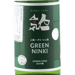 Ninki Green Bio Junmai Ginjo 720ml